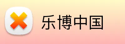 乐博中国 Logo